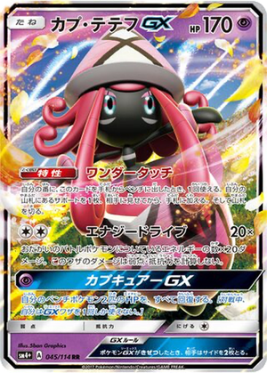 Tapu Lele GX card image