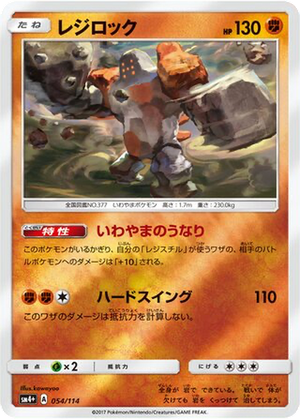 Regirock card image