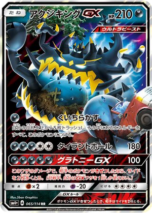 Guzzlord GX card image
