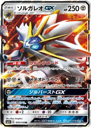 Solgaleo GX card image