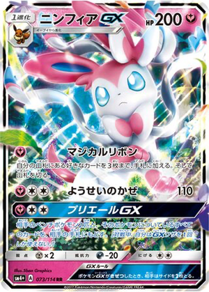 Sylveon GX card image