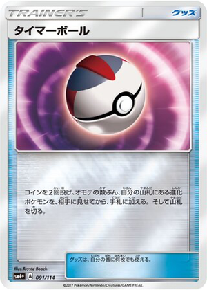 Timer Ball card image