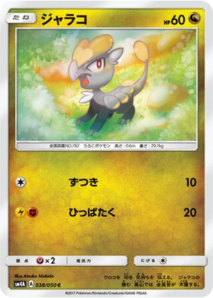 Jangmo-o card image