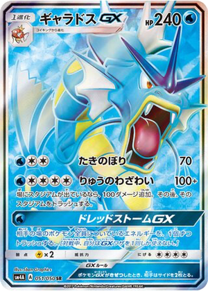 Gyarados GX card image