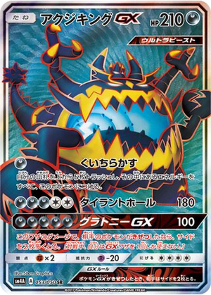 Guzzlord GX card image
