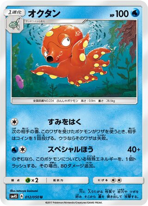 Octillery card image