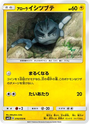Alolan Geodude card image