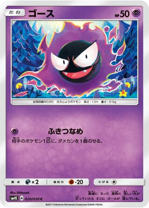 Gastly card image