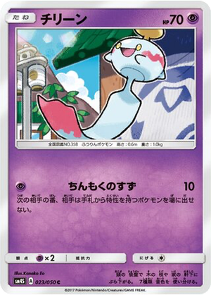Chimecho card image