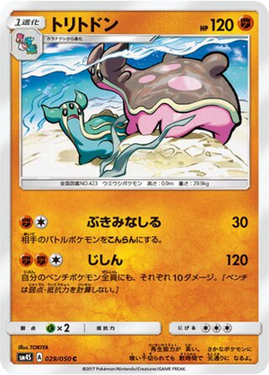 Gastrodon card image