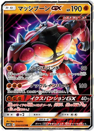 Buzzwole GX card image
