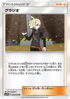 Gladion card image