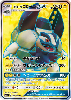Alolan Golem GX card image
