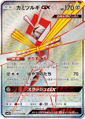 Kartana GX card image