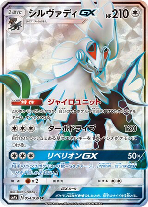 Silvally GX card image