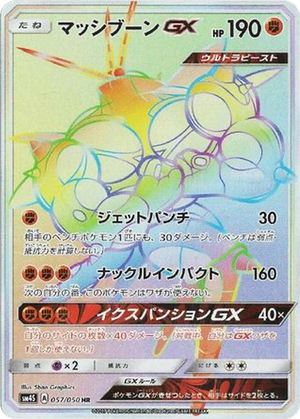 Buzzwole GX card image