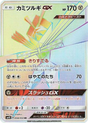 Kartana GX card image