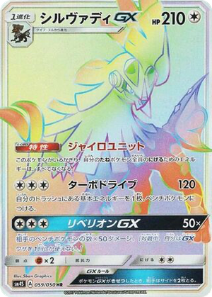 Silvally GX card image