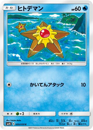 Staryu card image