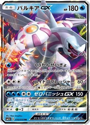 Palkia GX card image