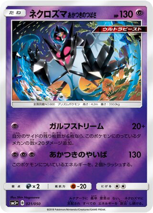 Dawn Wings Necrozma card image