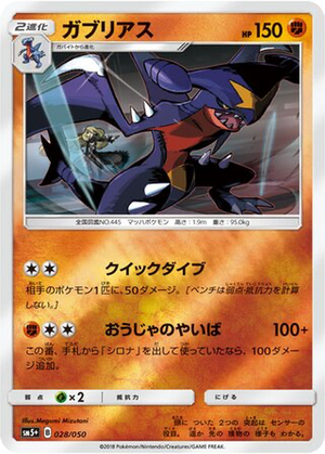 Garchomp card image