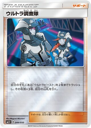 Ultra Recon Squad card image