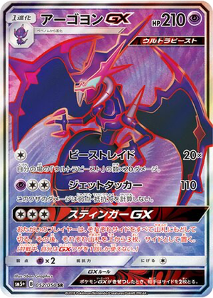 Naganadel GX card image