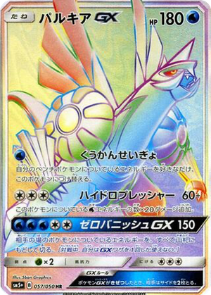 Palkia GX card image