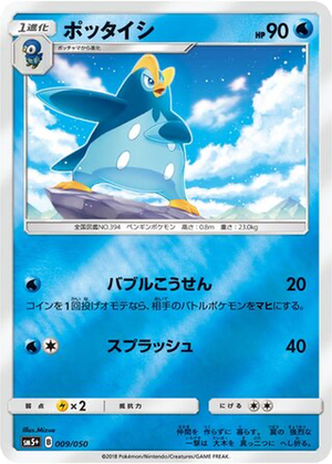 Prinplup card image