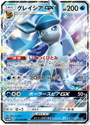 Glaceon GX card image