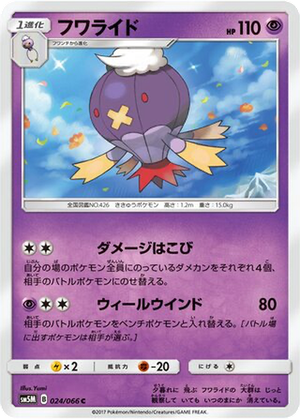 Drifblim card image