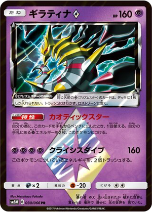 Giratina ◇ card image