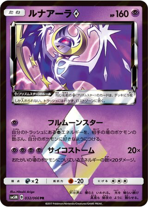 Lunala ◇ card image