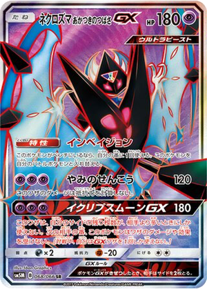 Dawn Wings Necrozma GX card image