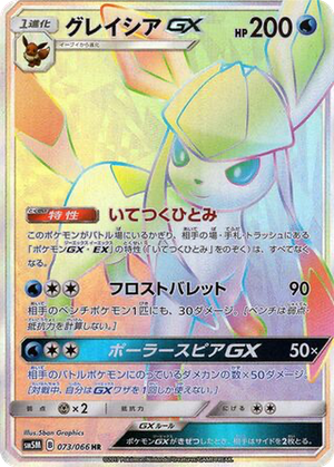 Glaceon GX card image