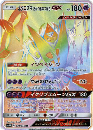 Dawn Wings Necrozma GX card image