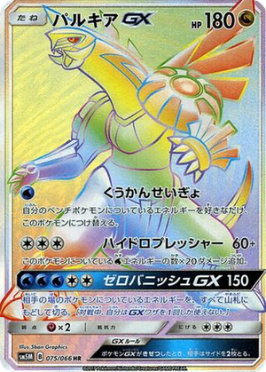 Palkia GX card image