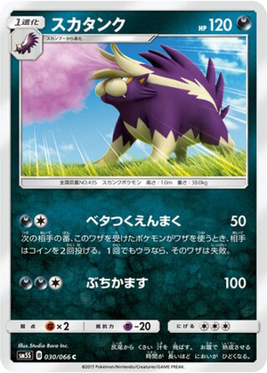 Skuntank card image