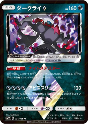 Darkrai ◇ card image