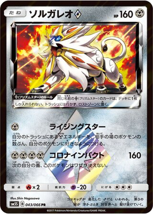 Solgaleo ◇ card image
