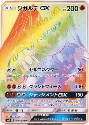 Zygarde GX card image