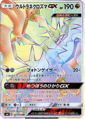 Ultra Necrozma GX card image