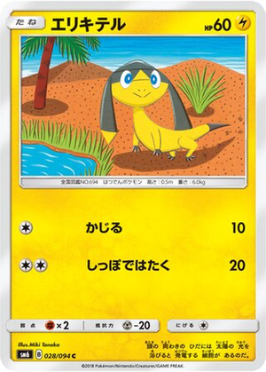 Helioptile card image
