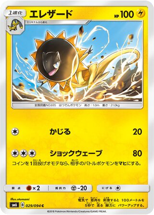 Heliolisk card image