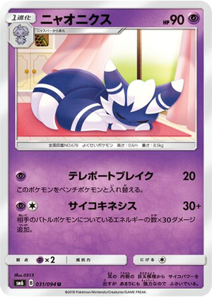 Meowstic card image