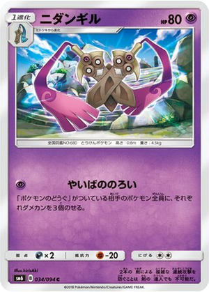 Doublade card image