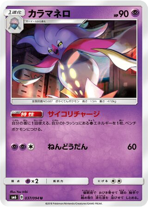 Malamar card image