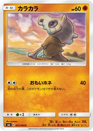 Cubone card image