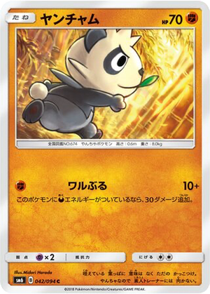 Pancham card image